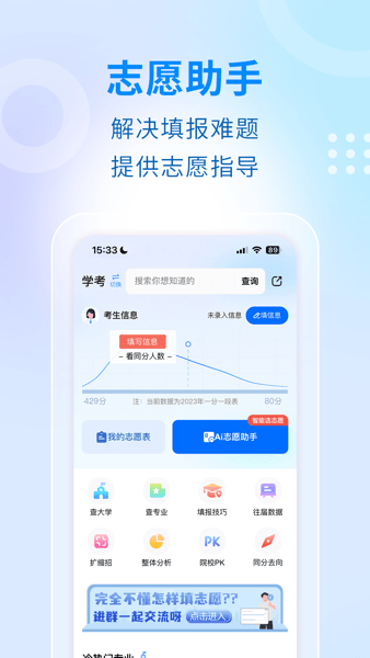 学考妹志愿填报app