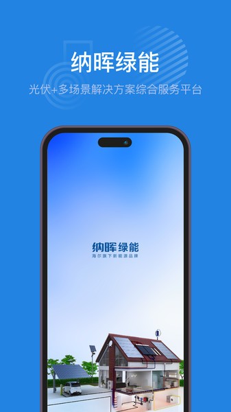 海尔纳晖绿能appv1.4.4 1