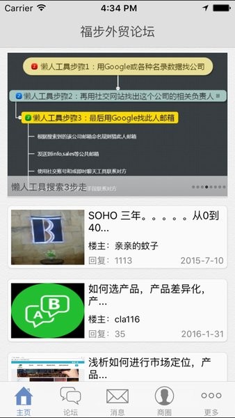 福步外贸论坛手机版v1.0.0 安卓版 3