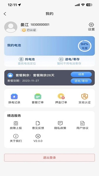 巡鷹出行軟件v2.3.6 3