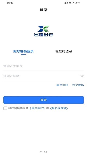 巡鹰出行Appv2.3.6 1