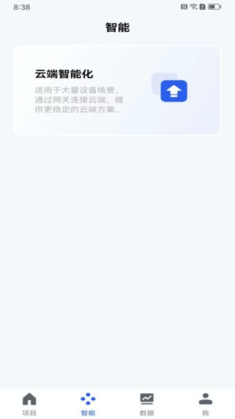 科莱茵智能家居App(Celiyn Smart)v1.0.0 安卓版 3