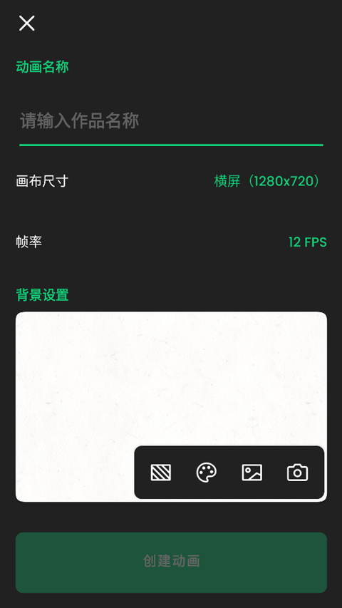 動畫制作精靈APP