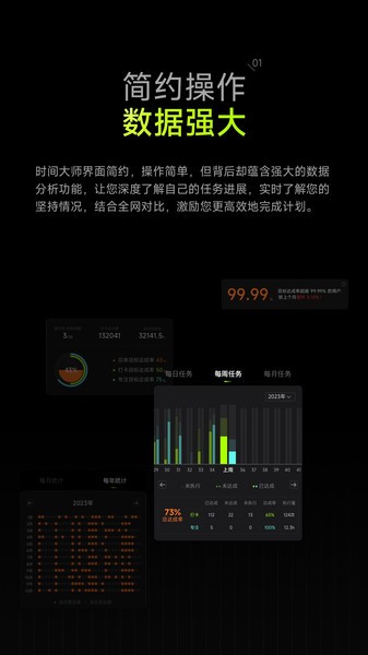 时间大师管理软件v1.1.0 1