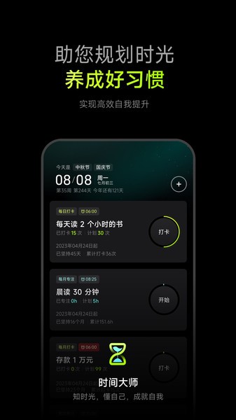 时间大师管理软件v1.1.0 3