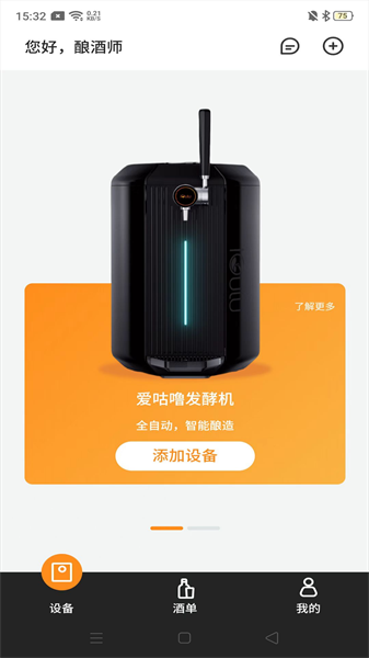 爱咕噜智能酿酒机app(iGulu)v1.7.0 1
