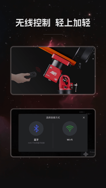 ASI赤道仪app(3)