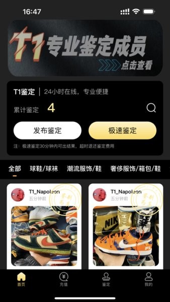 t1鉴定平台app(3)