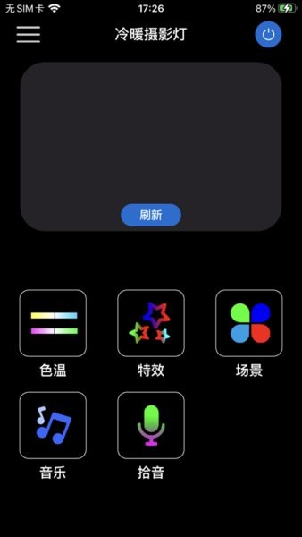 m led智能灯光控制appv1.1.1 安卓版 1