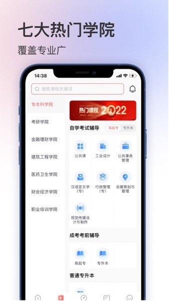 聚学堂appv1.2.23 安卓手机版 3