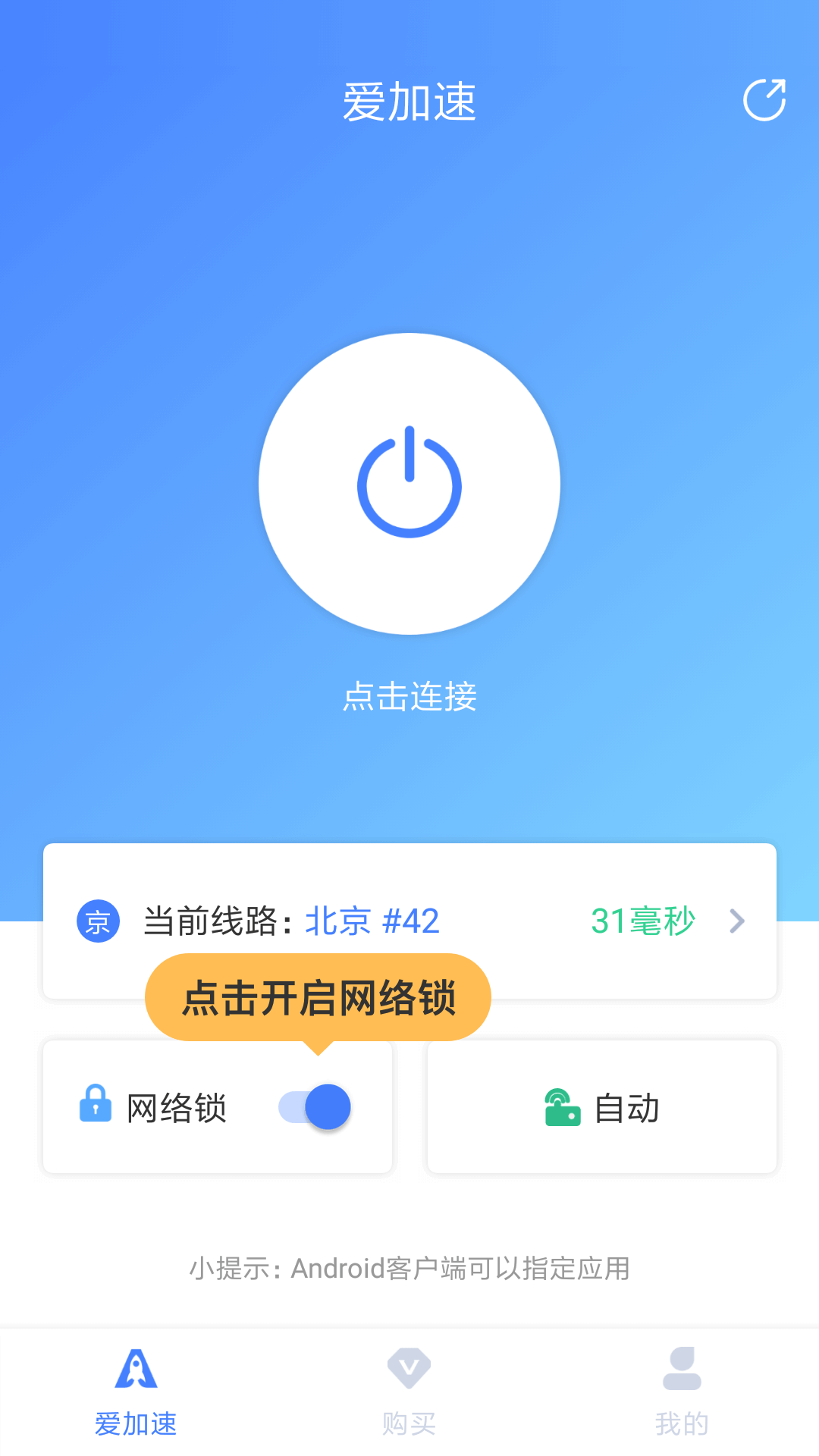 爱加速器官方版