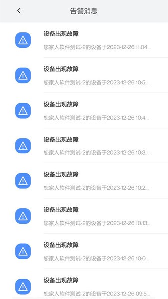 观云迹点智能防护appv1.0.5 3