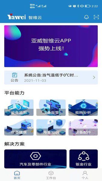 亚威智维云v2.3.2 安卓版 1