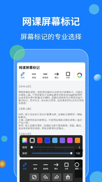 网课屏幕标记v4.5.1 安卓版 1
