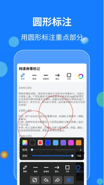 网课屏幕标记v4.5.1 安卓版 4