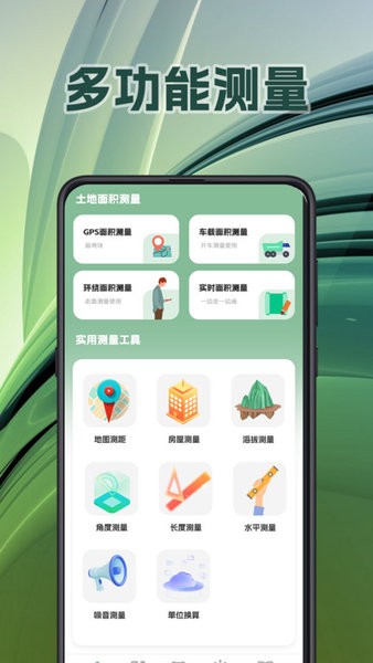 面积测量GPS测亩易v3.1.3 安卓版 1