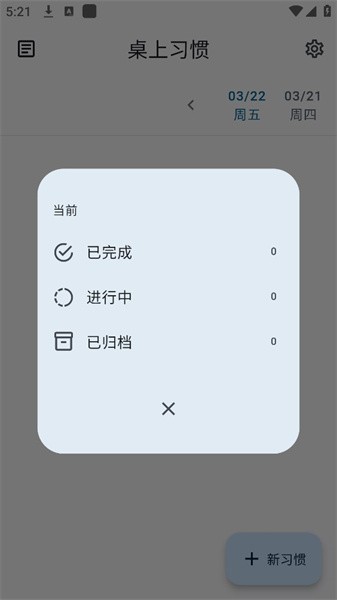 able Habit桌上习惯养成助手v1.10.6 安卓版 3