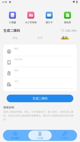 臻之截图App