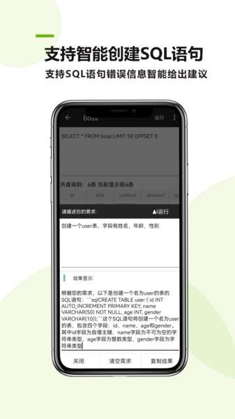 MySQL助手app