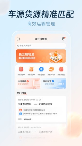 铁云链承运人appv1.0.0 安卓版 2