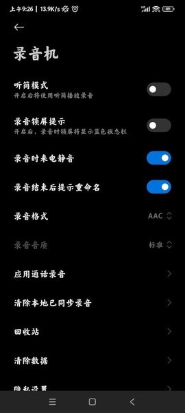 魅族自带录音机v10.5.1 安卓版 1