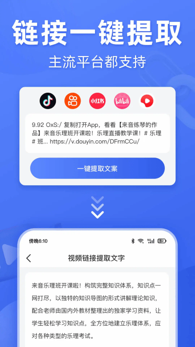  灵感文案提取app下载