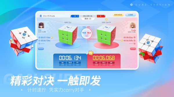 CubeStation竞技版appv1.5 安卓版 3