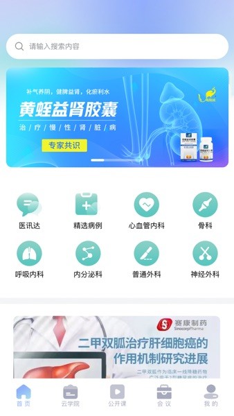 杏林医讯app