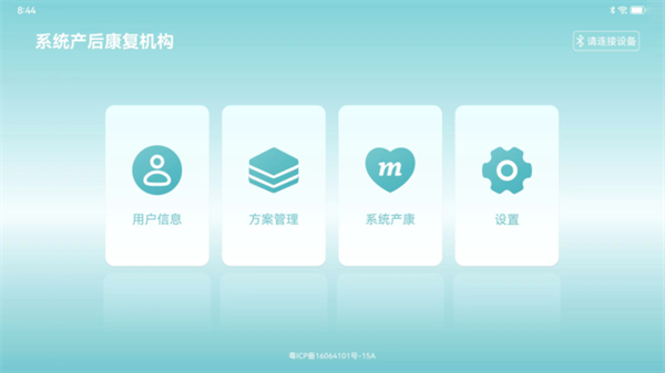 系统产后康复app