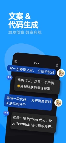 Kimi智能助手手机版v1.6.5 1