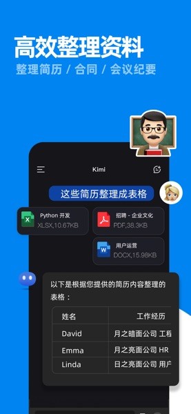 Kimi智能助手手机版v1.6.5 2