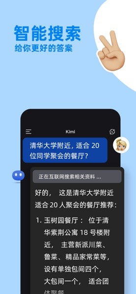 Kimi智能助手手机版v1.6.5 3