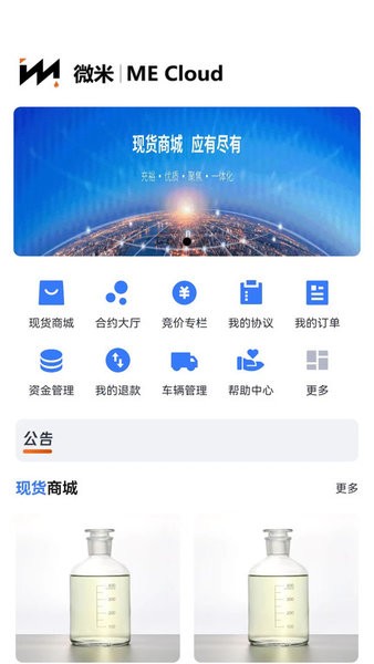 微米云商v1.0.0 安卓版 4