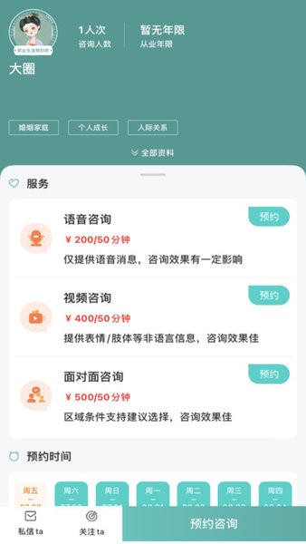 云尚心理App