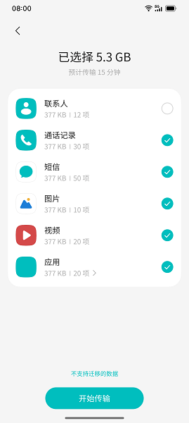 蔚来官方换机助手v1.6.5 安卓版 3