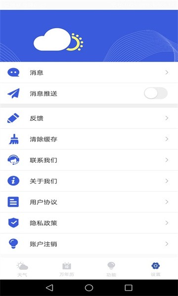 天气实时预报appv1.6.6 安卓版 3