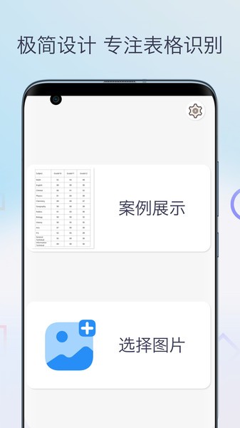 图片转Excel表格工具v1.0 安卓版 3