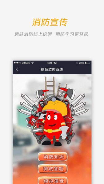 门海消防卫士appv3.1.1 安卓版 2