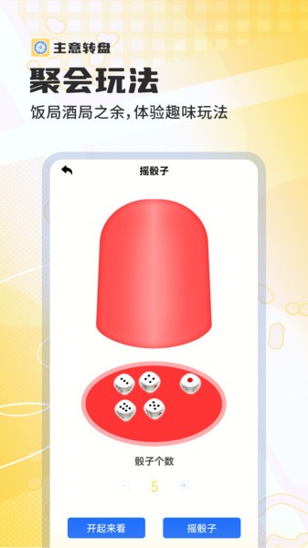 主意转盘Appv1.0.0 安卓版 3