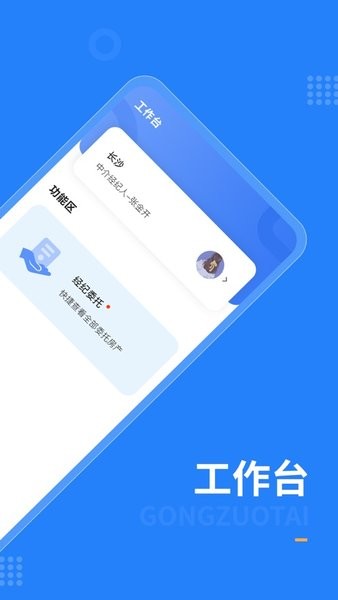 湘房易App