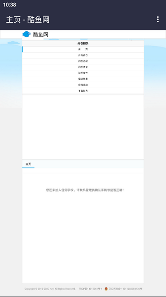 酷鱼网阅卷平台手机版v1.0.2 官方安卓版 3