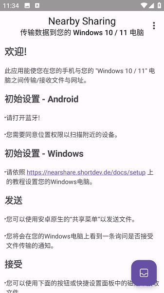 Windows就近共享手机版v1.7.2 安卓版 3