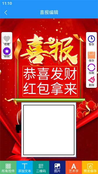 喜报编辑器制作Appv1.0.7 1