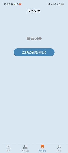 敏捷天气预报appv1.0.2 安卓版 3