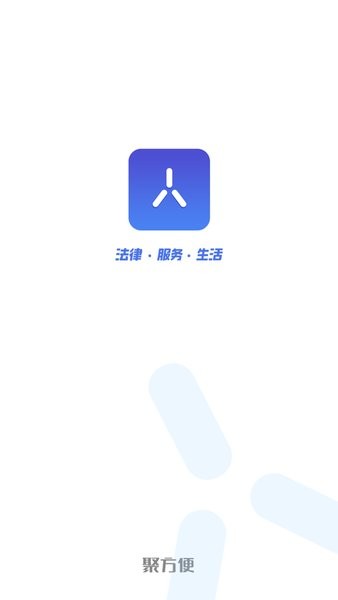 聚方便v4.1.3 安卓版 3