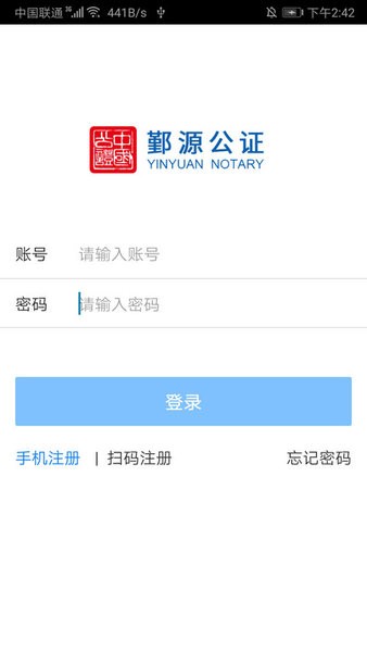 鄞源公證v4.1.25 安卓版 1