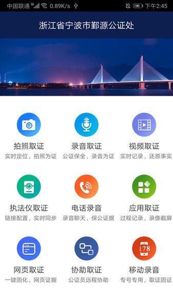 鄞源公证App