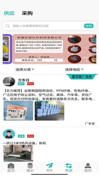 短纤网app(1)