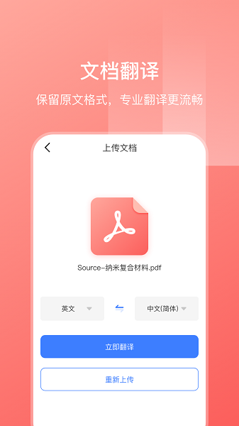 一鍵拍照英文翻譯appv3.4.0 安卓版 2