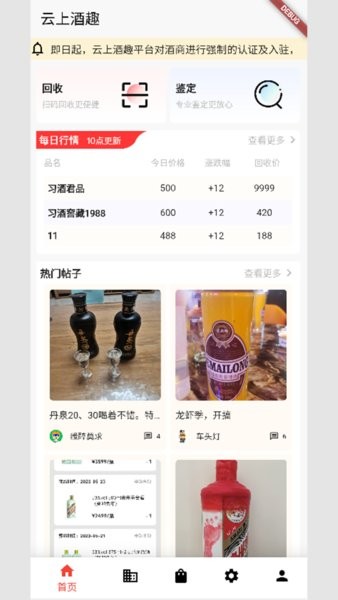 云上酒趣app